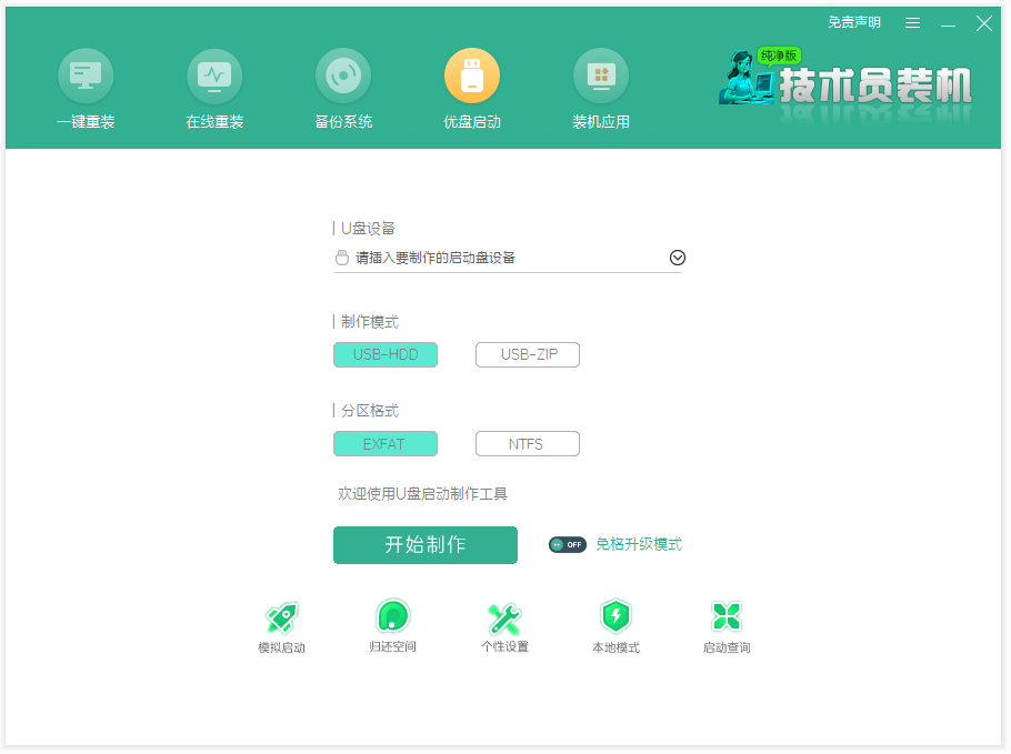 u盘启动界面