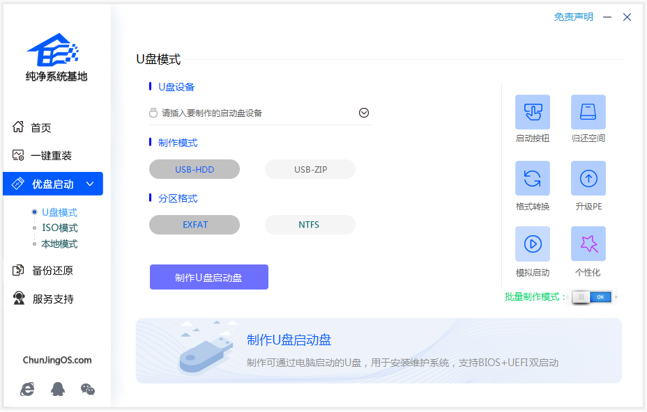 优盘启动界面