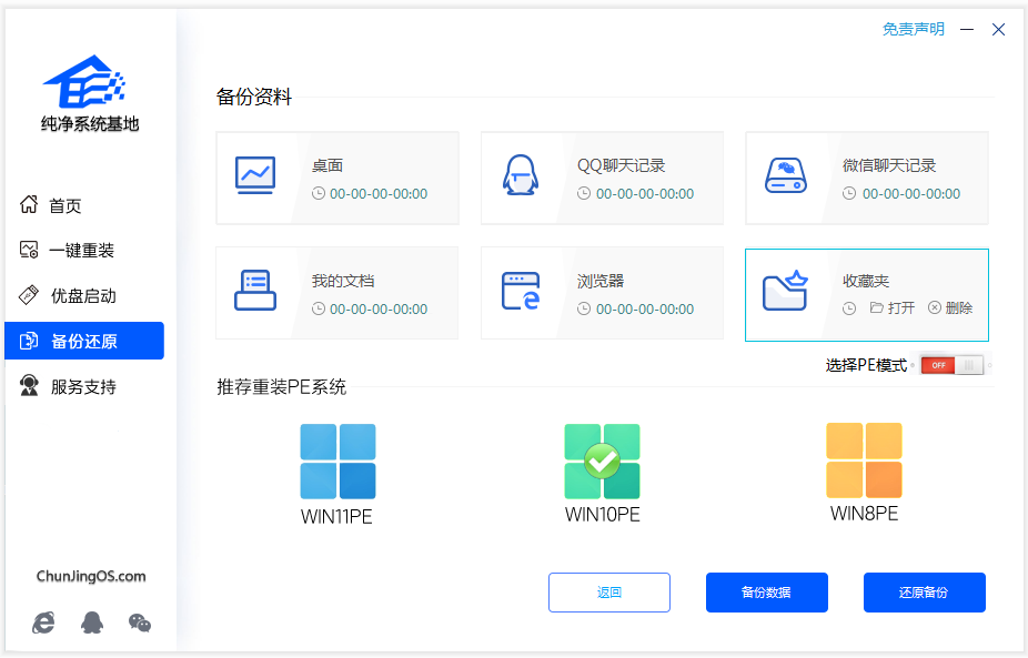 备份数据界面