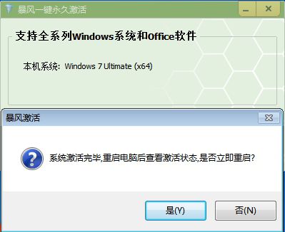 暴风win7激活工具 V17.0 绿色版