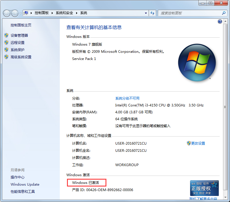 暴风win7激活工具 V17.0 绿色版