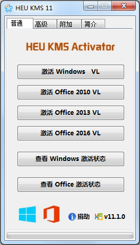 HEU KMS Activator(Win10激活工具) V11.1.0 绿色版