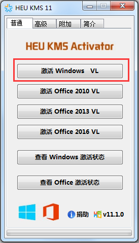 HEU KMS Activator(Win10激活工具) V11.1.0 绿色版