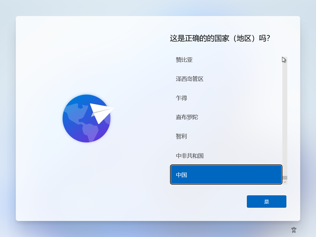 Win11系统安装过程