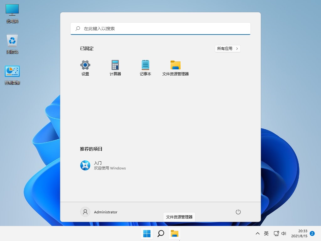 win11不忘初心版