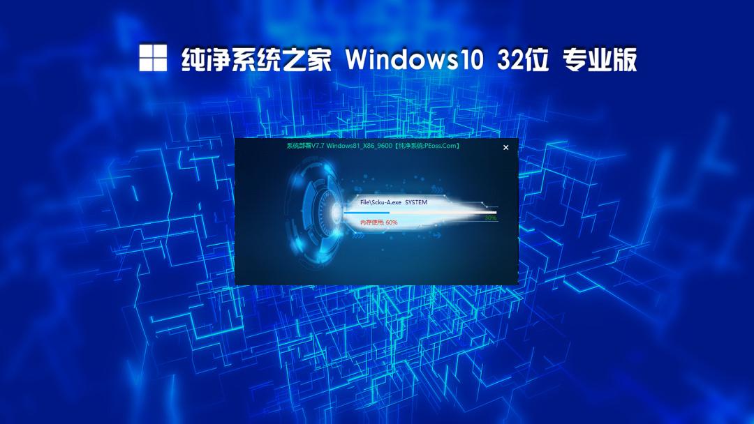 WIN10X86纯净版 专业版