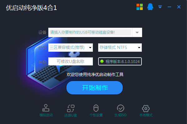 优启动纯净全能版V8.5