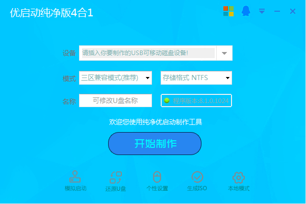 优启动4合1_全能纯净版V8.8.307_Diy_[2024收藏版]