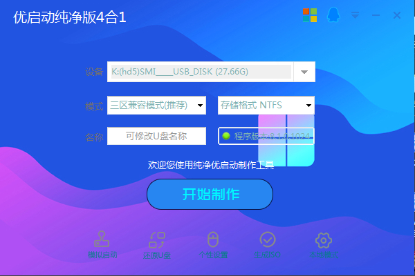 优启动4合1_全能纯净版V8.8_Diy_[2024]