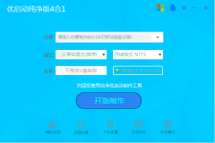 优启动4合1_全能纯净版V8.8.309_Diy_[2024]