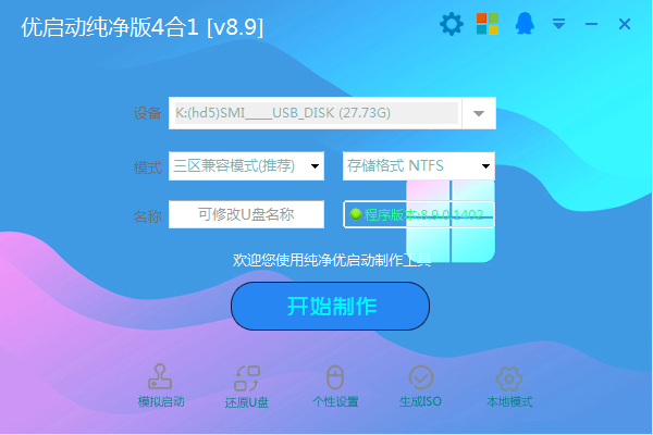 优启动4合1纯净版V8.9