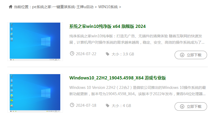 win10纯净版系统