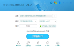 优启动技术员纯净4合1版V9.2.0.730全能版[2024]