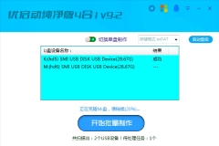  优启动技术员纯净4合1版V9.3批量制作全能版 