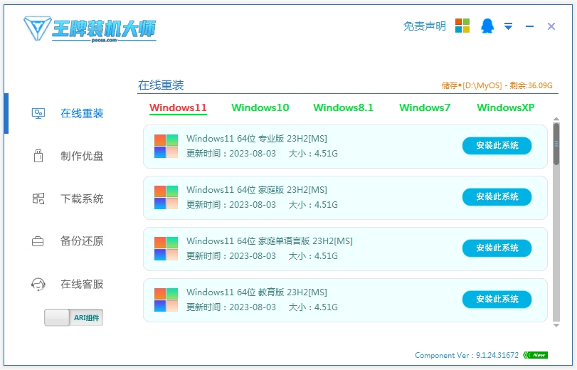 王牌装机大师纯净版V9.5_929一键重装系统