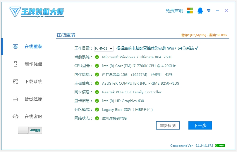 王牌装机大师纯净版V9.5_929一键重装系统