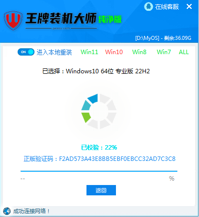 王牌一键重装纯净版V3.5.0.929_支持ISO_WIM_ESD_GHO格式