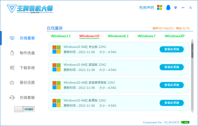 王牌装机大师纯净版V9.5_107一键重装系统