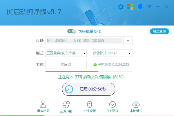 优启动纯净版V9.7