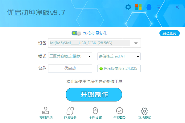 用优启动纯净版V9.7安装纯净版win10纯净版系统教程