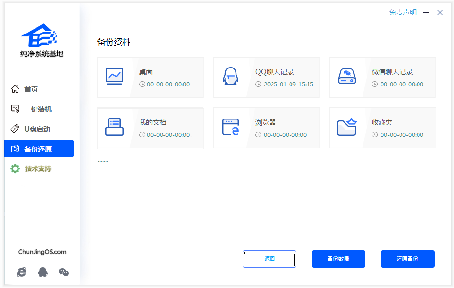 纯净系统基地装机大师