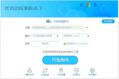 优启动纯净版V9.7.2025_自定义4合1全能版