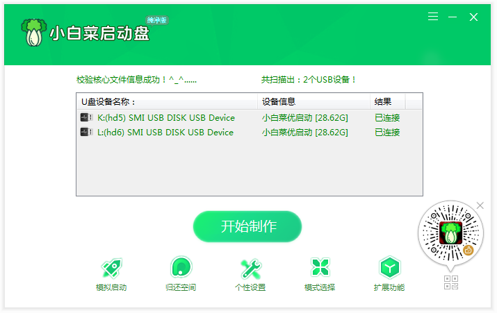 小白菜u盘启动