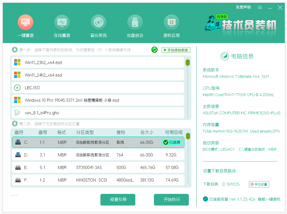 技术员纯净装机大师_V1.1纯净全能版