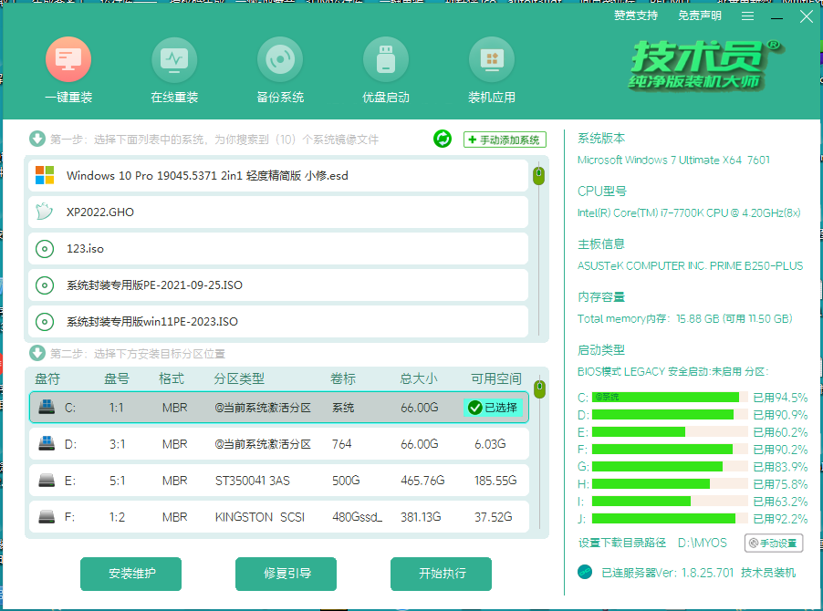 纯净版装机一键重装技术员