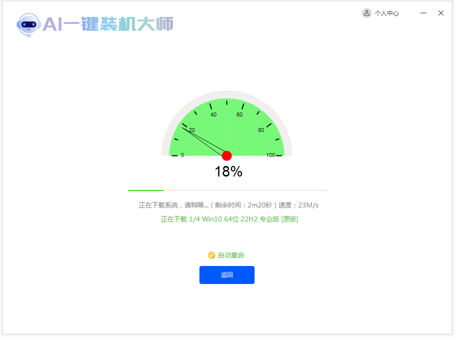 ai一键重装系统纯净版