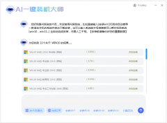 AI一键重系统v1.1真一键重装系统工具