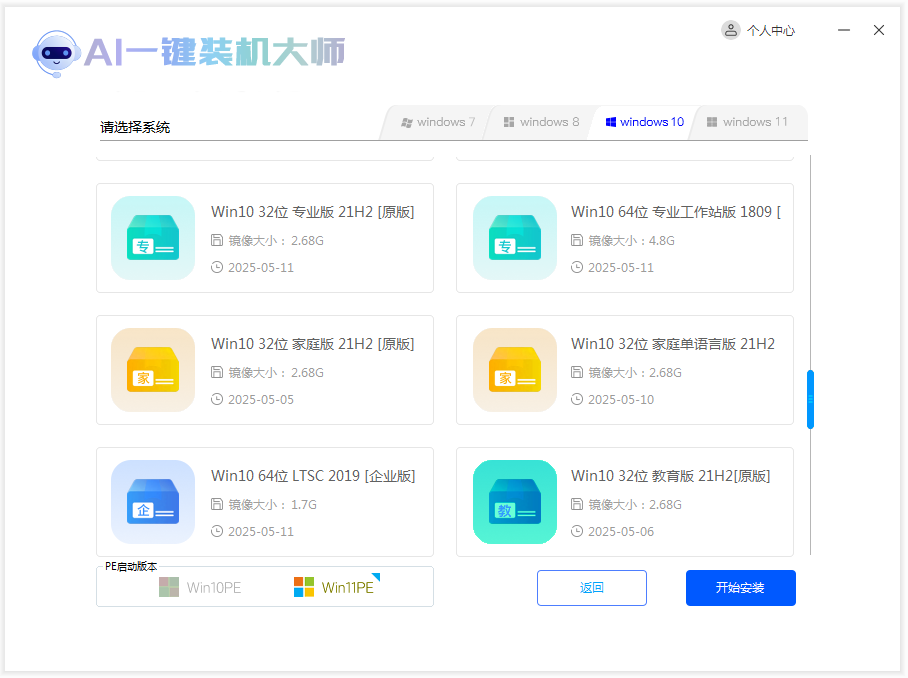 ai一键重装系统纯净版