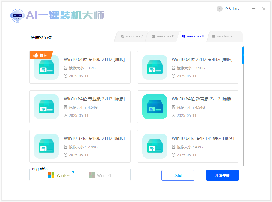 ai一键重装系统工具