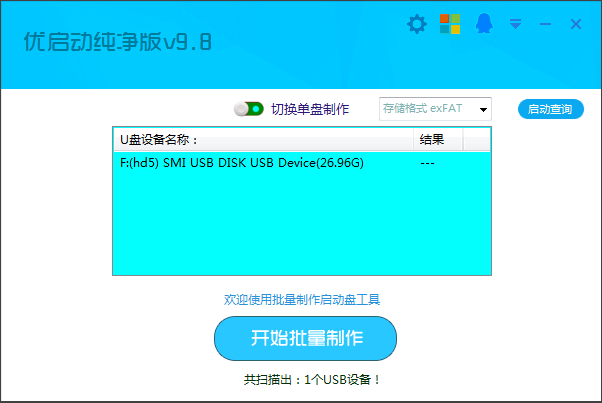 优启动盘制作工具