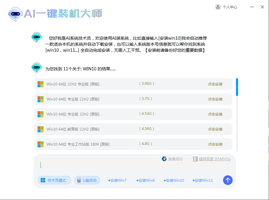 一款纯净版AI 一键重系统 v1.3 轻松搞定系统重装
