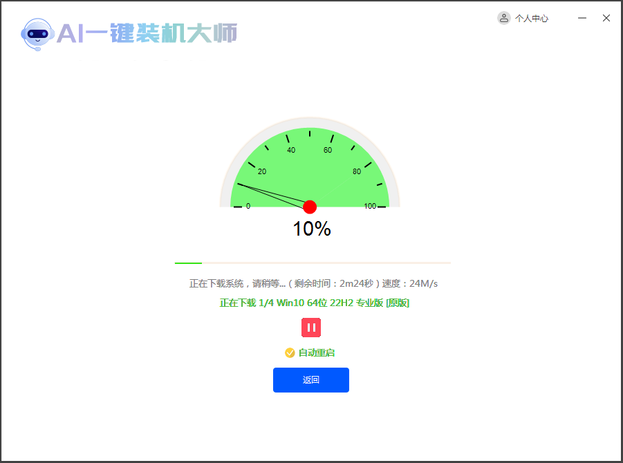 纯净系统基地首发ai一键重装系统,纯净版系统安装工具
