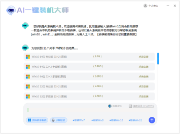 AI一键重装图1