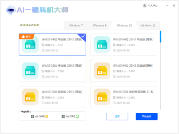 AI一键重装图2
