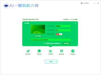AI一键重装图3