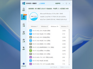 纯净版一键重装系统v2.3 Lite全能版2026图1