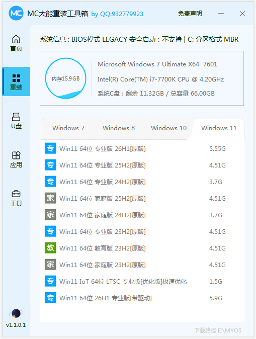 MC大能重装系统工具箱v2.1 Lite全能版2026图2