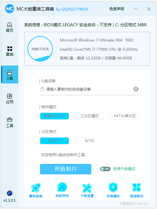 MC大能重装系统工具箱v2.1 Lite全能版2026图3